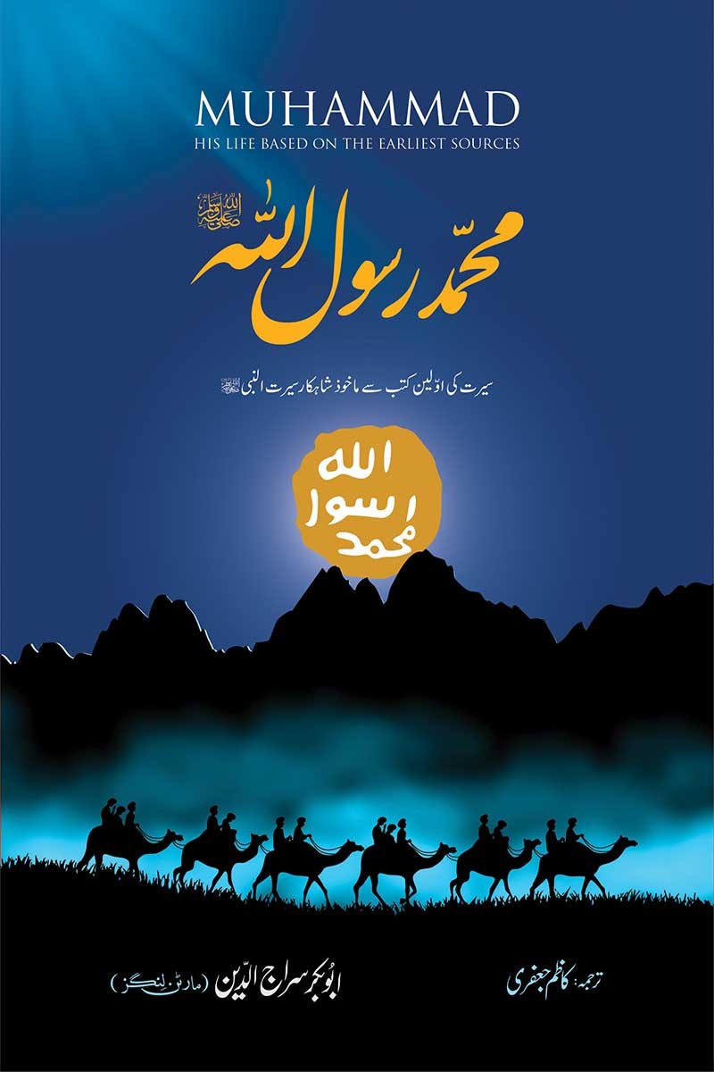MUHAMMAD RASOOLULLAH (5TH EDITION) DELUXE محمد رسول اللہ ﷺ (ڈیلکس) – Mani