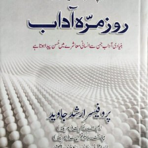 Roz marra adaab <br> روز مرہ آداب