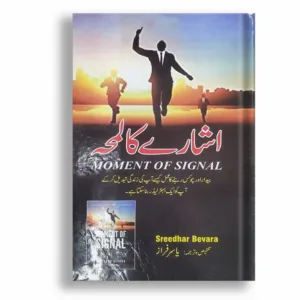 Ishary K Alamha ( Moment Of Sugnal) <br> اشارے کے علامات (لمحۂ سگنل)