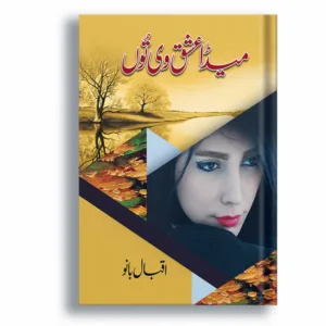 Meda Ishq Wi Tu <br> میڈا عشق وی تُو
