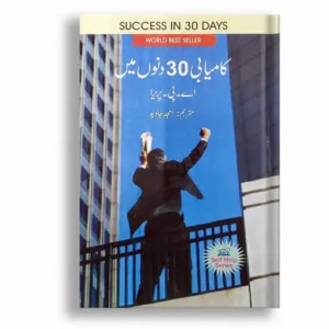Kamyabi 30 dino mei ( success in 30 days ) <br> کامیابی 30 دنوں میں