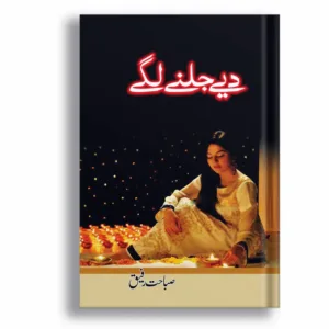 Diya Jalnay Lagay <br> دییا جلنے لگے