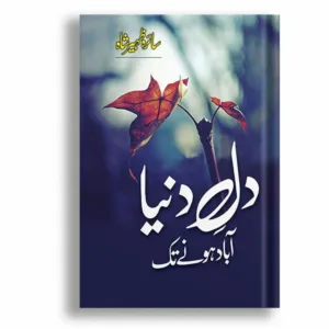 Dil Duniya Abad Honay Tak <br> دل دنیا آباد ہونے تک