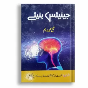Genius Banye <br> جینئس بنیں
