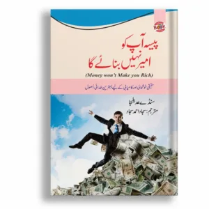 Paisa Ap Ko Ameer Nahi Banay Ga <br> پیسہ آپ کو امیر نہیں بنائے گا