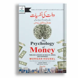 The Psychology Of Money <br> پیسے کی نفسیات
