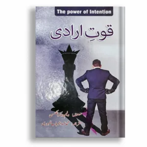 Quwat e iradi <br> قوتِ ارادی