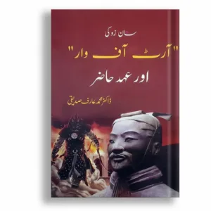 ART OF WAAR <br> آرٹ آف وار