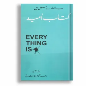 KITAB-E-UMEED <br> کتابِ امید