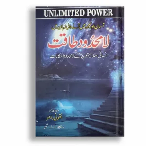La mahdood taqat <br> لا محدود طاقت