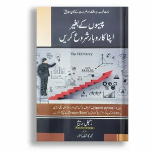 Paiso k beghair apna karobar shoro kry <br> پیسوں کے بغیر اپنا کاروبار شروع کریں