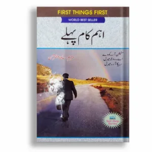 Aham kam pahly <br> اہم کام پہلے