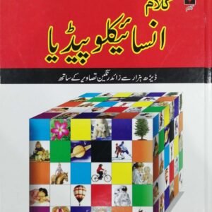 KALAM ENCYCLOPEDIA <br> کلام انسائیکلوپیڈیا
