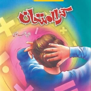 KARA IMTIHAN - BACHON KE AADAB KI ALIF LAILA (13) <br> کرا امتحان - بچوں کے ادب کی الف لیلہ (13)