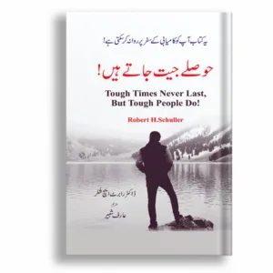 Hosly Jeet Saktay Hain <br> حوصلے جیت سکتے ہیں