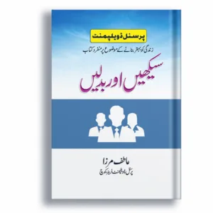 Seekhein Aur Badlein <br> سیکھیں اور بدلیں