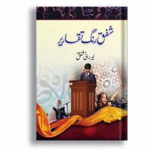 Shafaq Rang Taqareer <br> شفق رنگ تقاریر