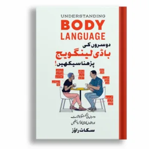Understanding Body Language <br> سمجھنا باڈی لینگویج