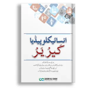 Encyclopedia Career <br> انسائیکلوپیڈیا کیریئر
