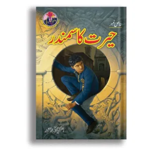 Herat Ka Samundar <br> حیرت کا سمندر