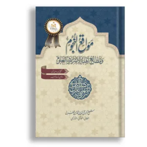 Mawaqi-Al-Nujum <br> مواقع النجوم