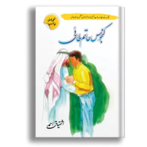 Kanjoos Hatim Tai <br> کنجوس حاتم طائی