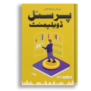 personal development <br> ذاتی ترقی