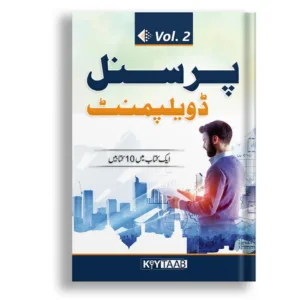 Personal Development ( vol 2 ) <br> ذاتی ترقی (جلد 2)
