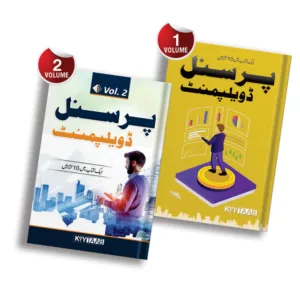 Personal Development Vol 1 & 2 <br> ذاتی ترقی حصہ اول و دوم