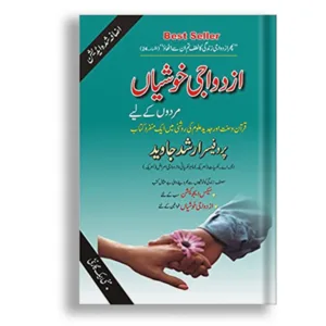 Azdawaji khushian (For Male) <br> ازدواجی خوشیاں (مردوں کے لیے)
