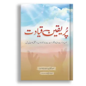 Pur Yaqeen Qayadat <br> پُر یقین قیادت