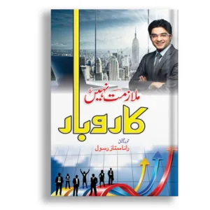Mulazmat nahi Qarobar <br> ملازمت نہیں، کاروبار