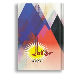 Soch Ka Himalaya <br> سوچ کا ہمالیہ