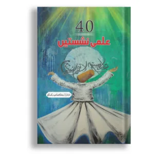 40 Ilmi Nishistain <br> 40 علمی نشستیں