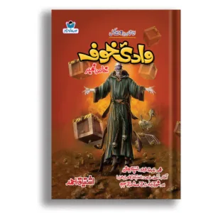 Waad - E - Khaof <br> وادیٔ خوف