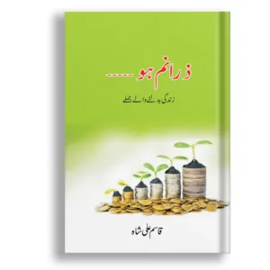 zara num ho <br> ذرا نم ہو