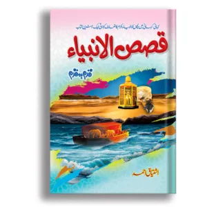 Qasasul Anbia (Part 1+2+3) <br> قصص الأنبیاء (حصہ ۱، ۲، ۳)