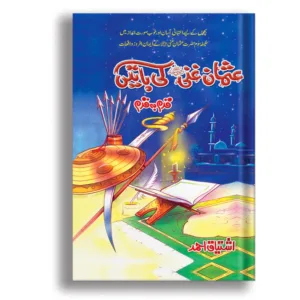 Usman Ghani (R.A) Ki Baten <br> عثمان غنیؓ کی باتیں