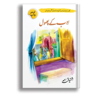 Adab K Phool <br> ادب کے پھول