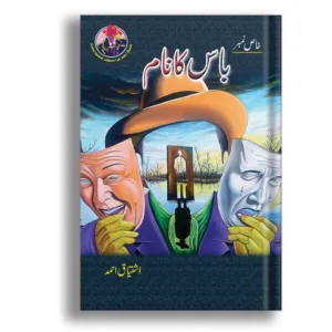 Boss Ka Naam <br> باس کا نام