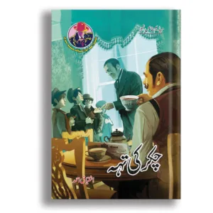 Chakar Ki Teh <br> چکر کی تہہ