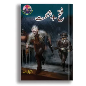 Fateh + Shikast <br> فتح + شکست