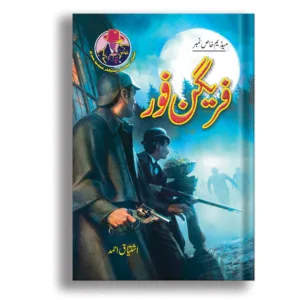Fragon Four <br> فریگن فور