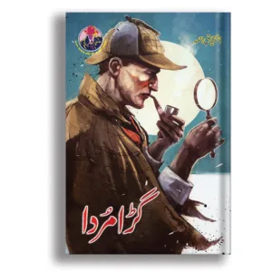 Gara Murda <br> گڑھا مردہ