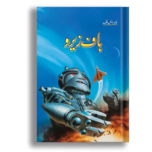Half Zero <br> ہاف زیرو