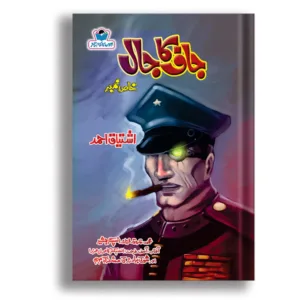 Jaaf ka Jaal <br> جال کا جال