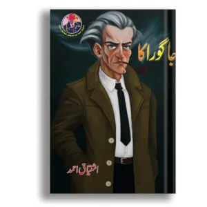 Jago Raka <br>جاگو راکّا