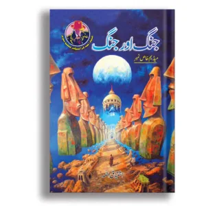 Jang or Jang <br> جنگ اور جنگ