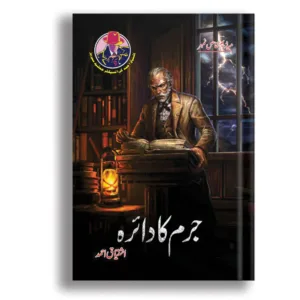 Jurm Ka Daira <br> جرم کا دائرہ