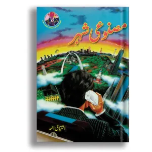 Masnoi Shaher <br> مصنوعی شہر